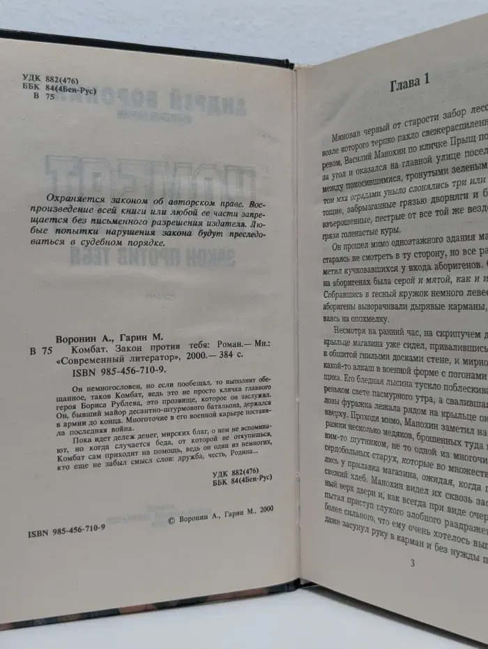 Комбат. Закон против тебя