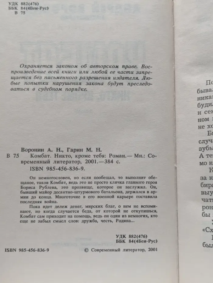 Комбат. Никто кроме тебя