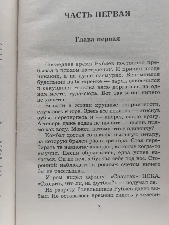 Комбат. Никто кроме тебя