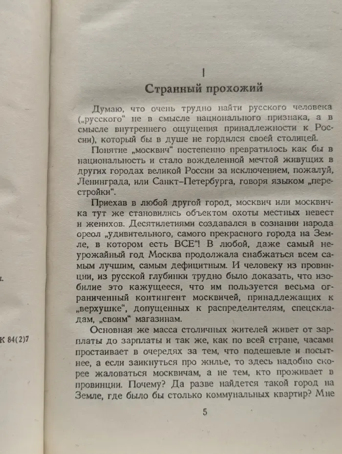 Возвращение Бешеного