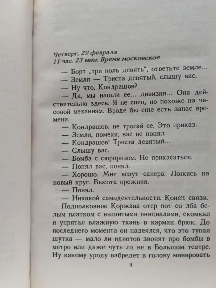 Огонь на поражение