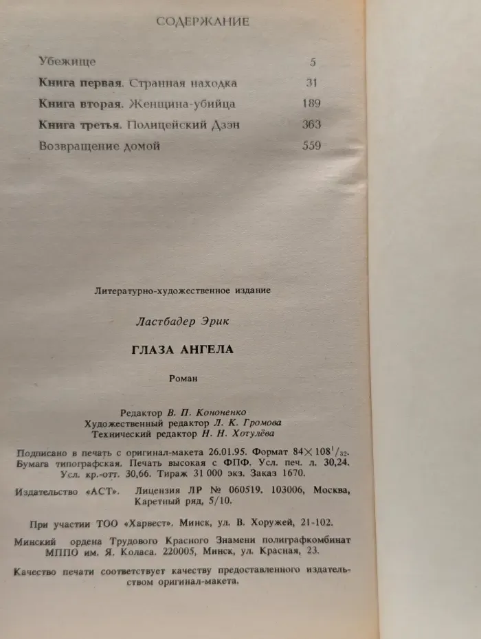 Глаза Ангела