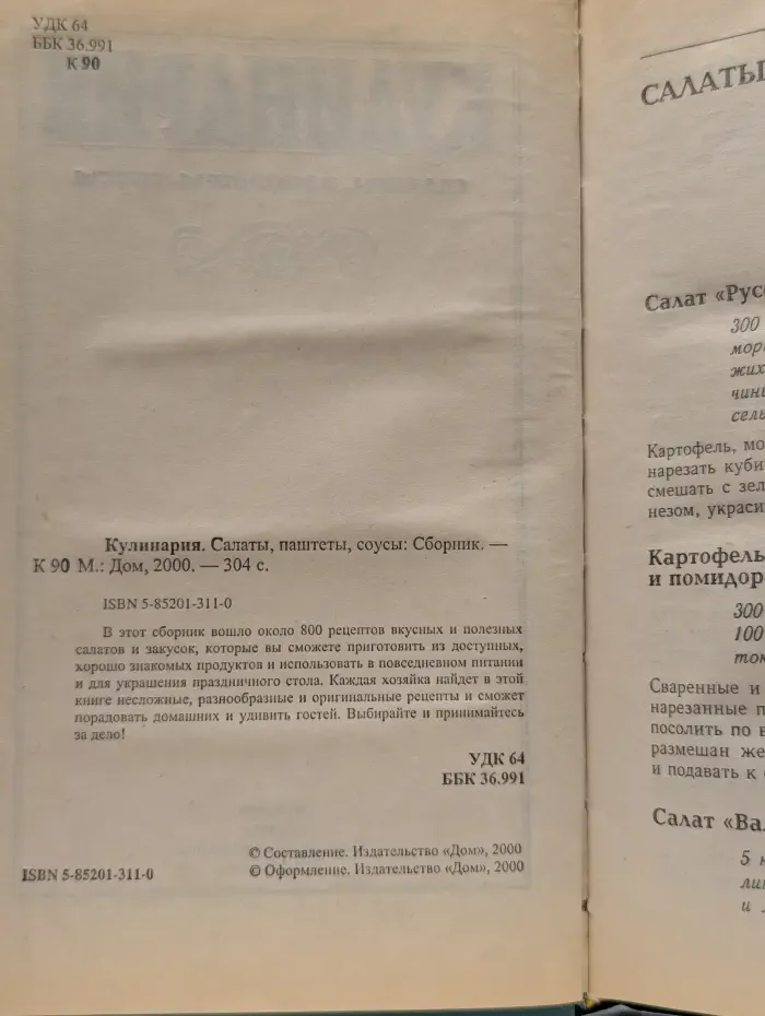 Кулинария. Салаты, паштеты, соусы