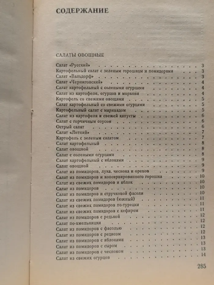 Кулинария. Салаты, паштеты, соусы
