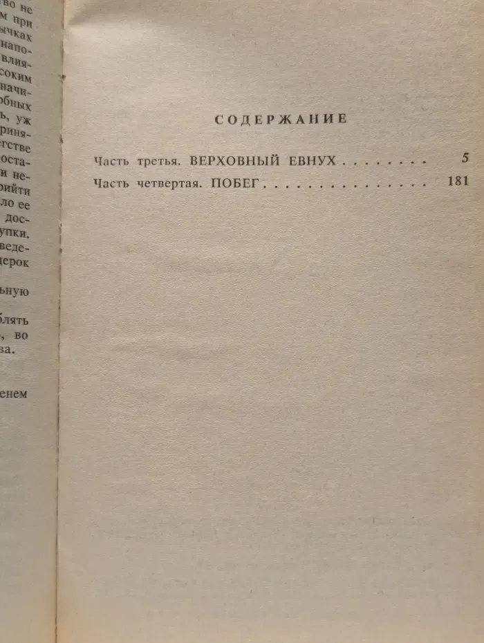 Неукротимая Анжелика. В 2 книгах. Книга 2
