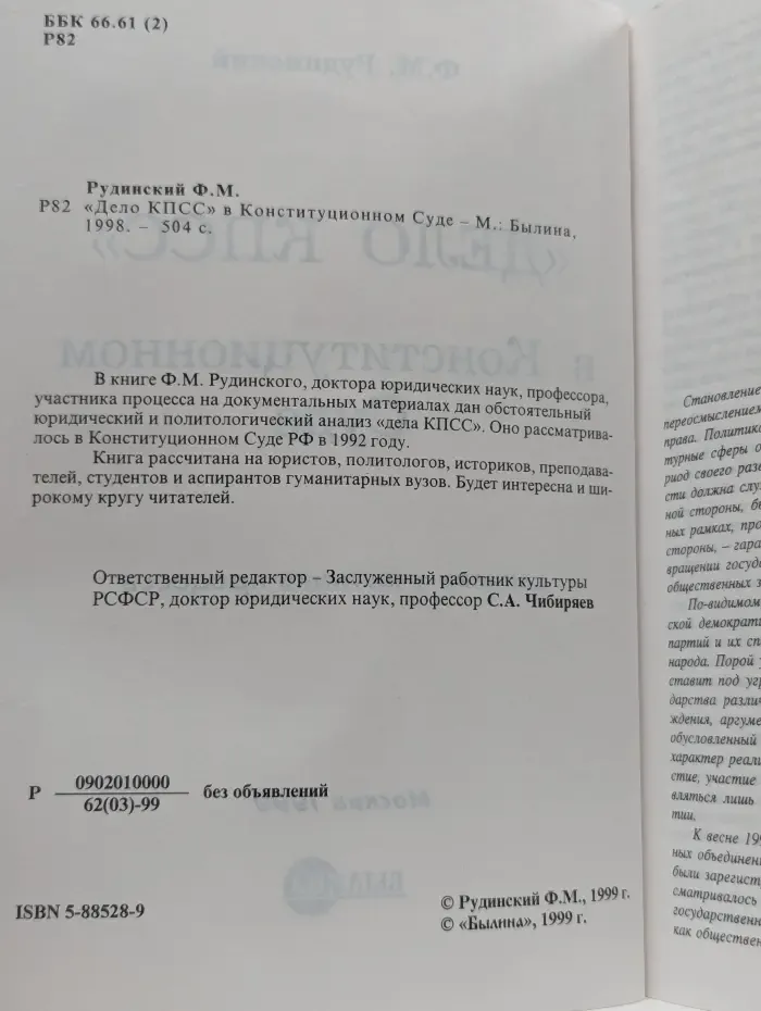 "Дело КПСС" в Конституционном Суде