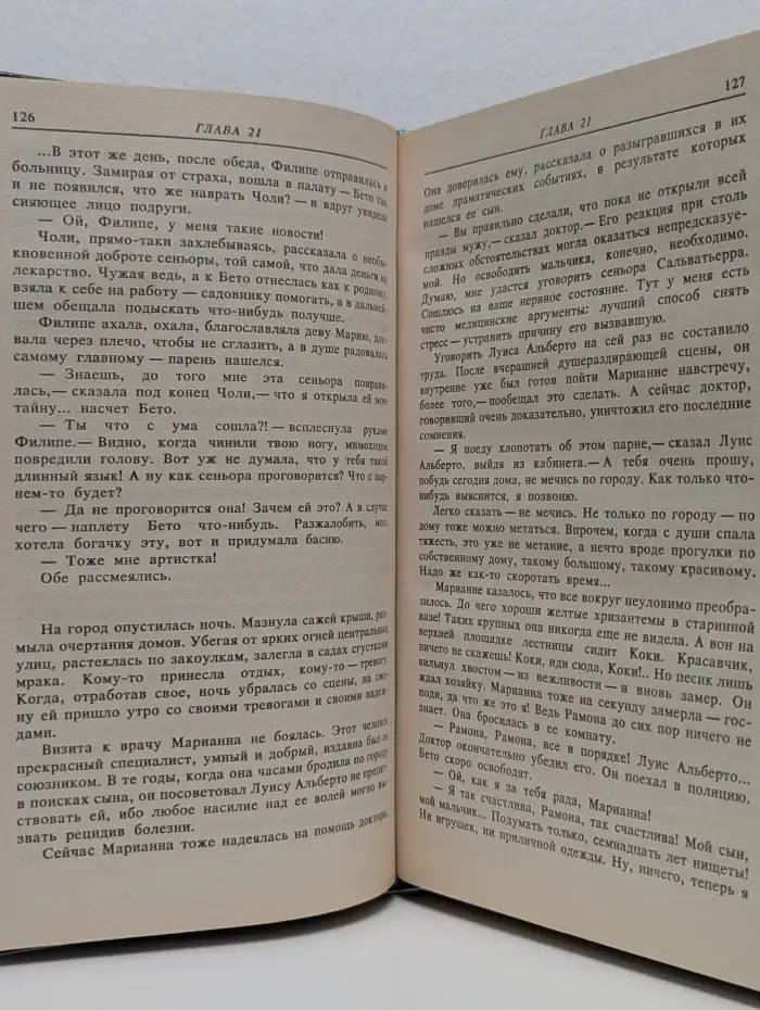 Богатые тоже плачут. Роман в 2 книгах. Книга 2