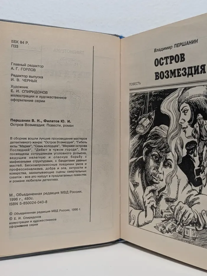 Остров Возмездия