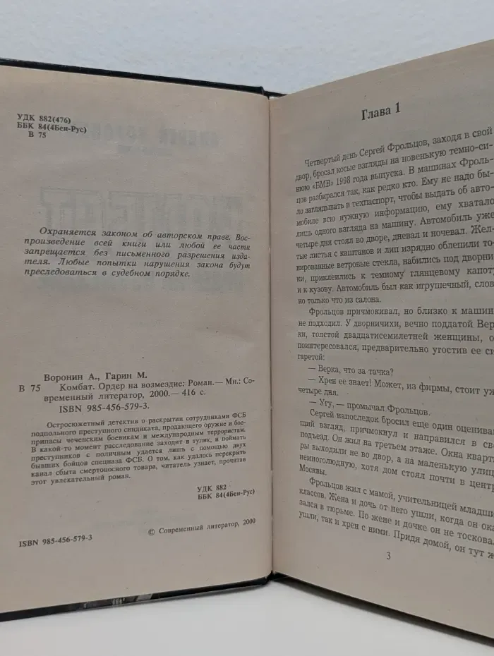 Комбат. Ордер на возмездие