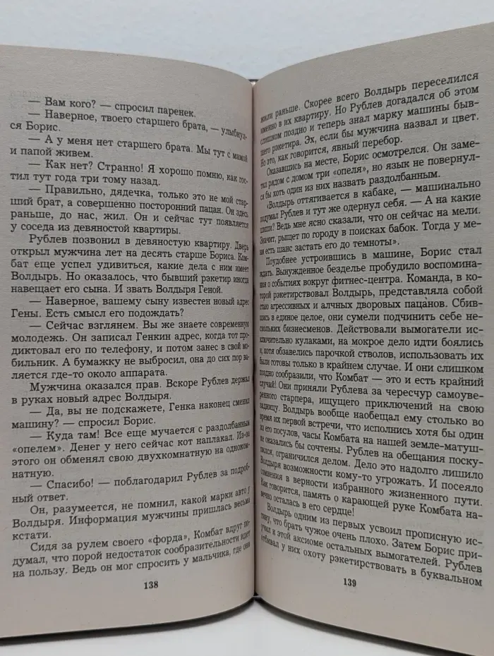 Комбат. В начале было слово