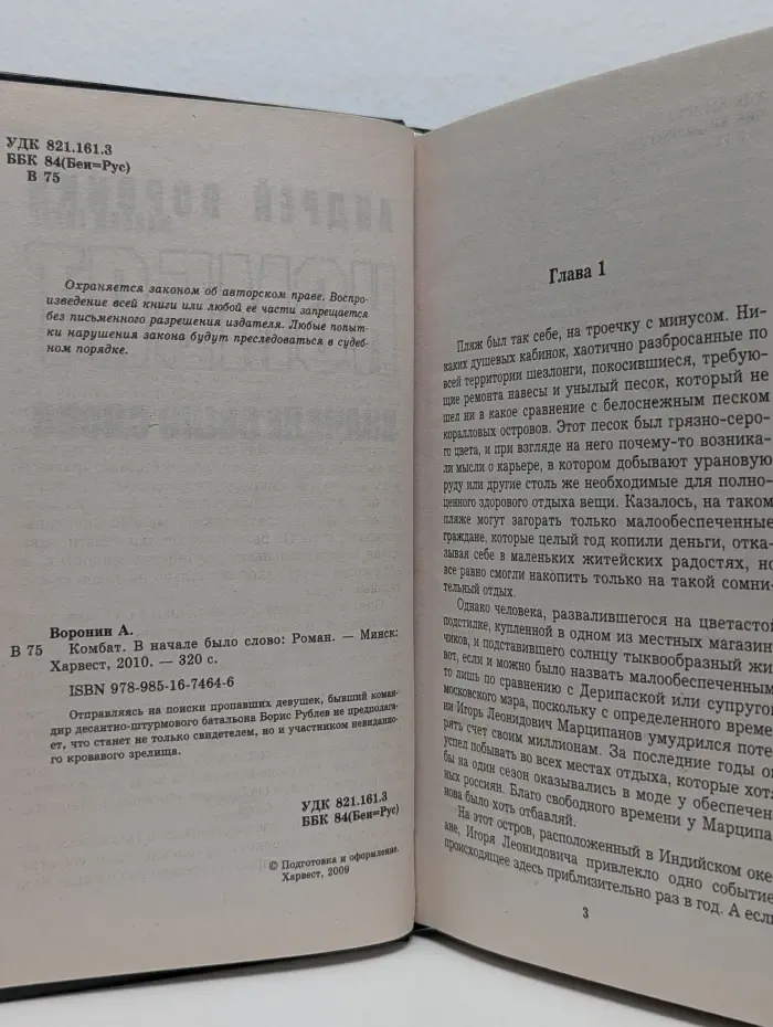 Комбат. В начале было слово