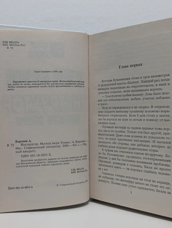 Инструктор. Могила зверя