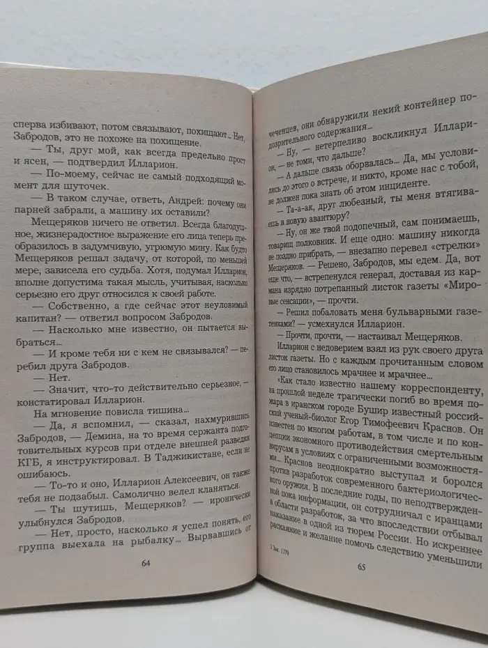 Инструктор. В логове дракона