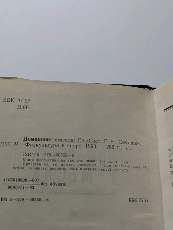 Домашние ремесла