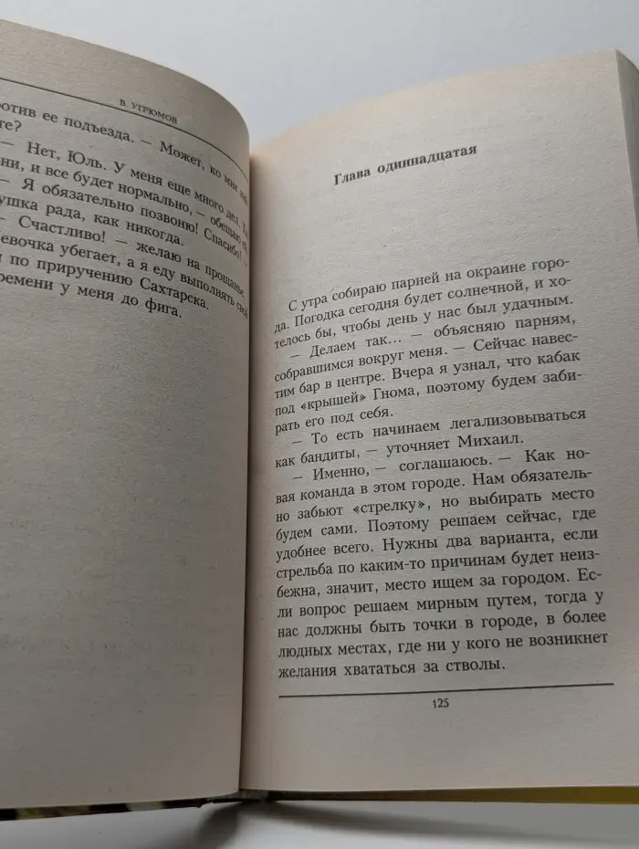 Боец. Крыша для Урала