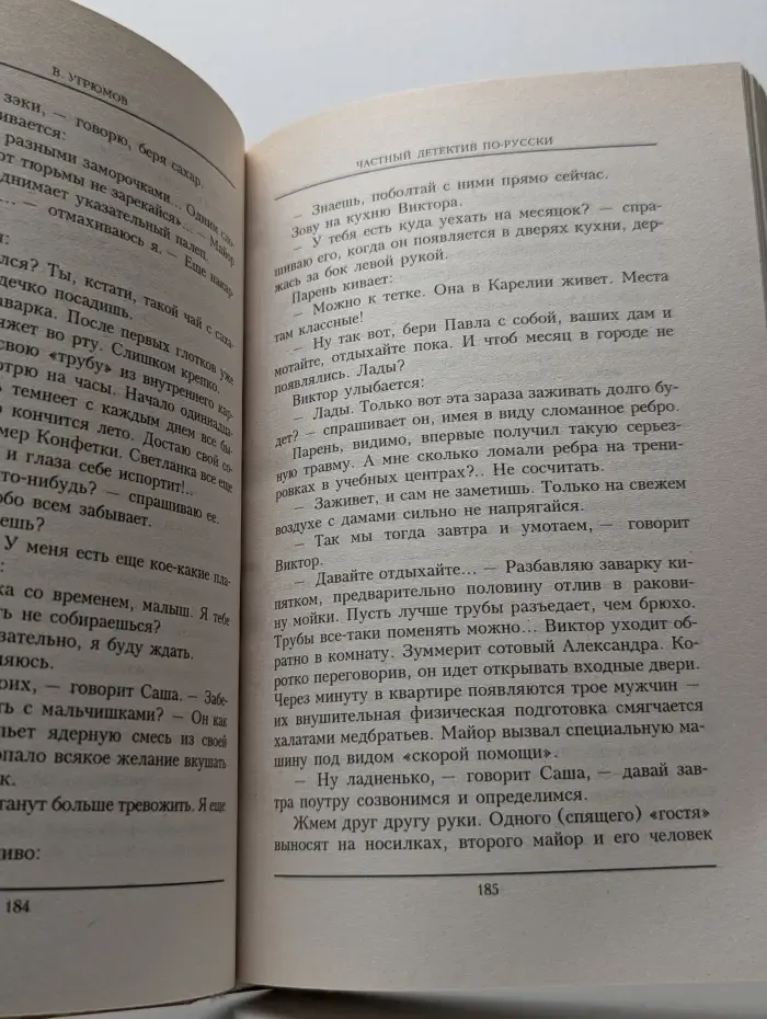 Боец. Частный детектив по-русски