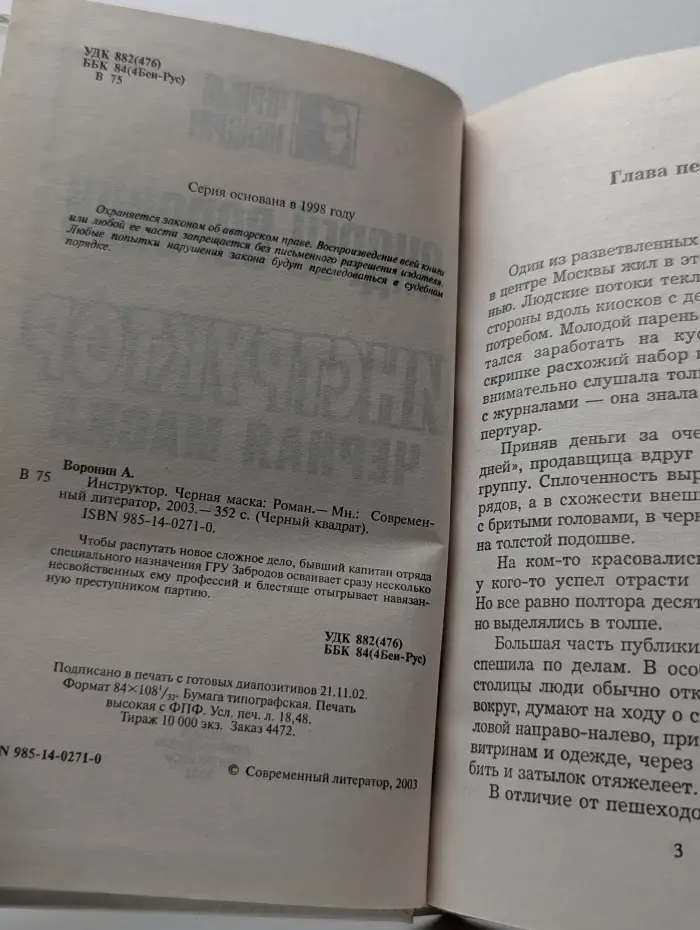 Инструктор. Черная маска