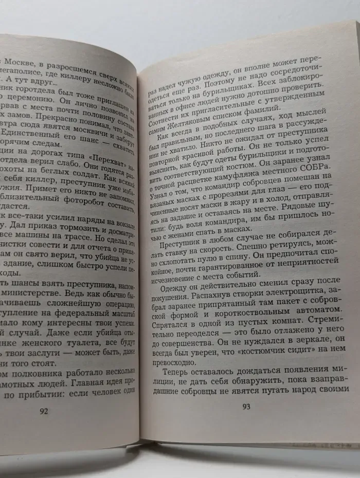 Инструктор. Черная маска