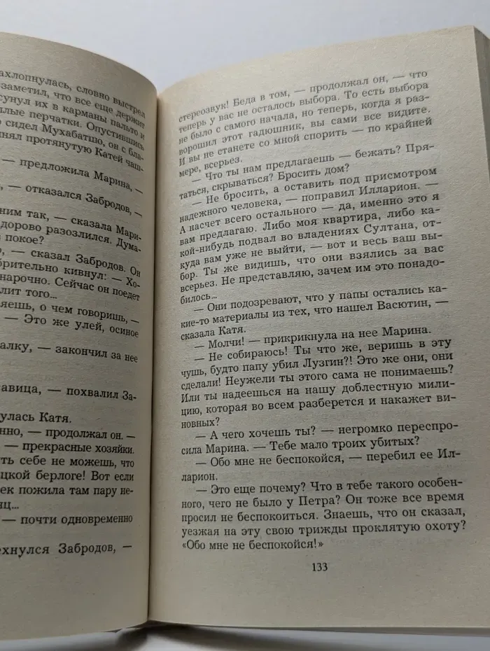 Инструктор. Дело Грязный табак