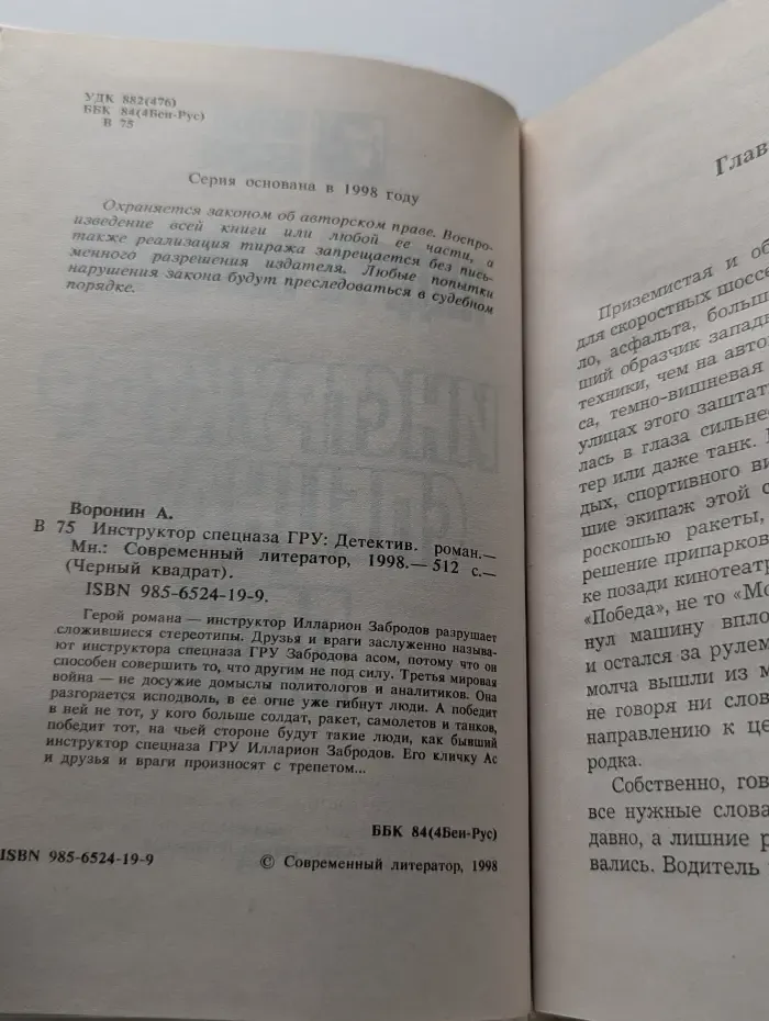 Инструктор спецназа ГРУ