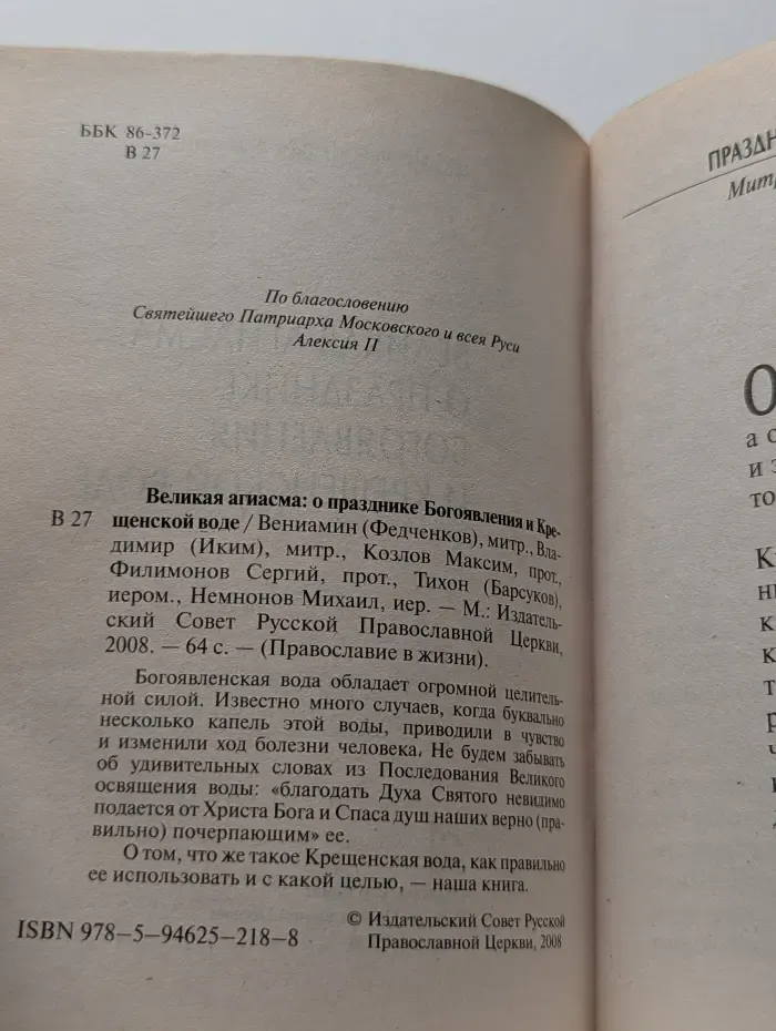 Великая агиасма. О празднике Богоявления и Крещенской воде
