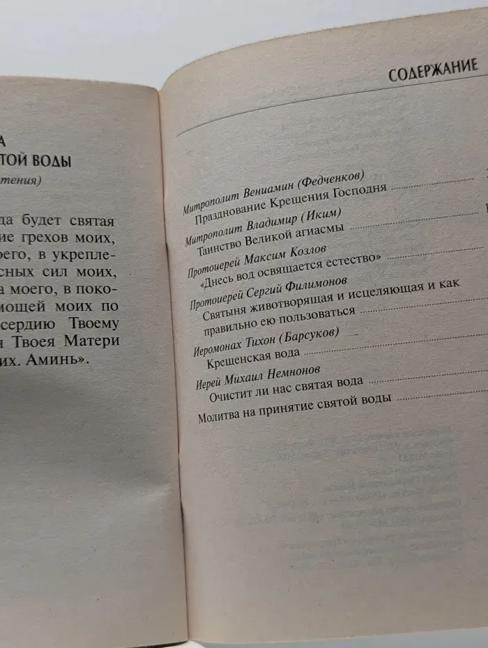 Великая агиасма. О празднике Богоявления и Крещенской воде