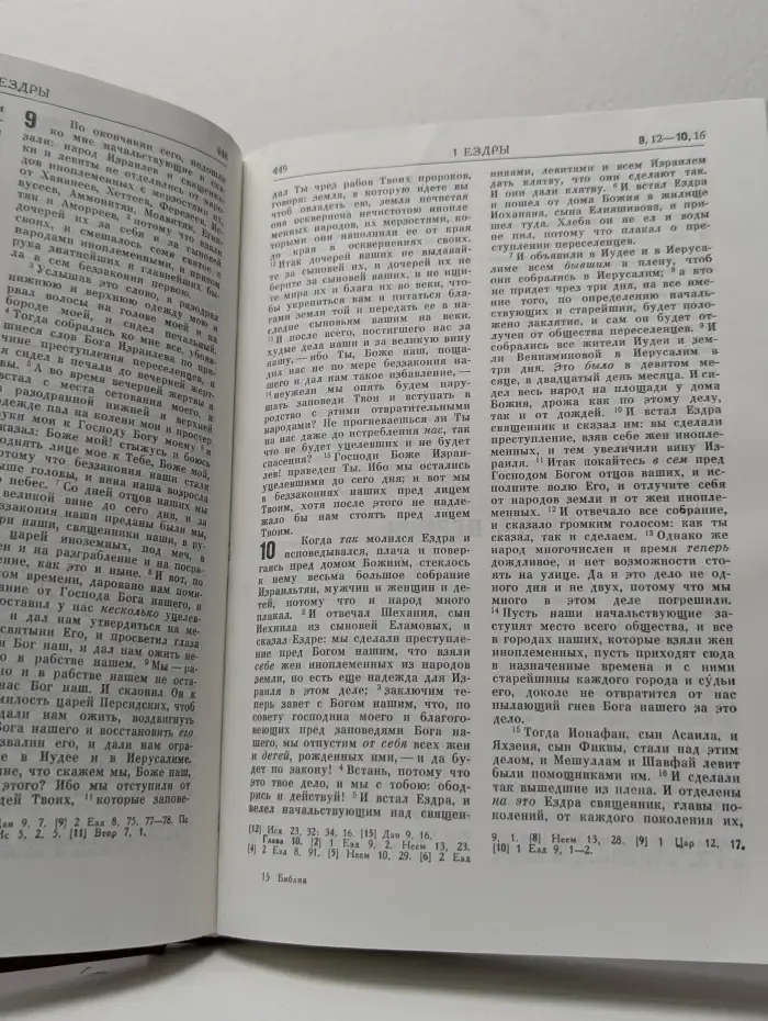 Библия. Книги Священного Писания Ветхого и Нового Завета