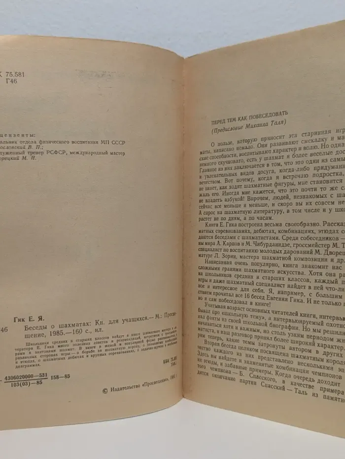 Беседы о шахматах