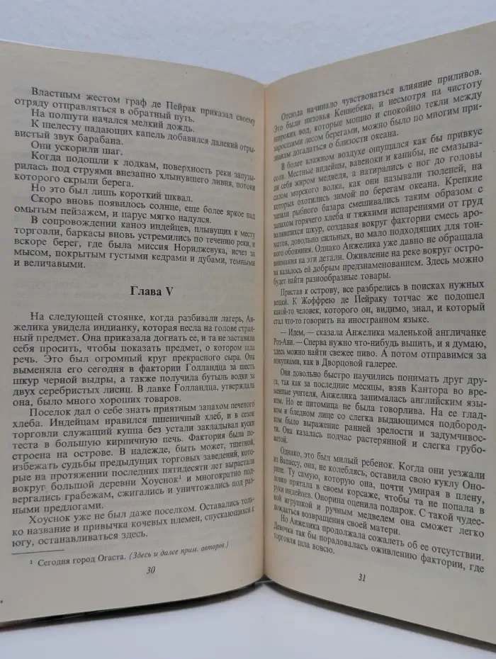 Искушение Анжелики. Книга 1