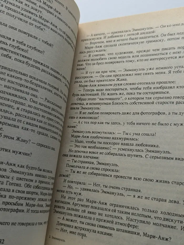 Эммануэль