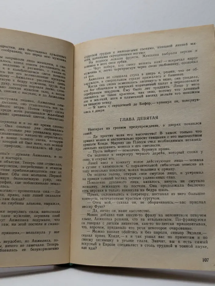 Анжелика