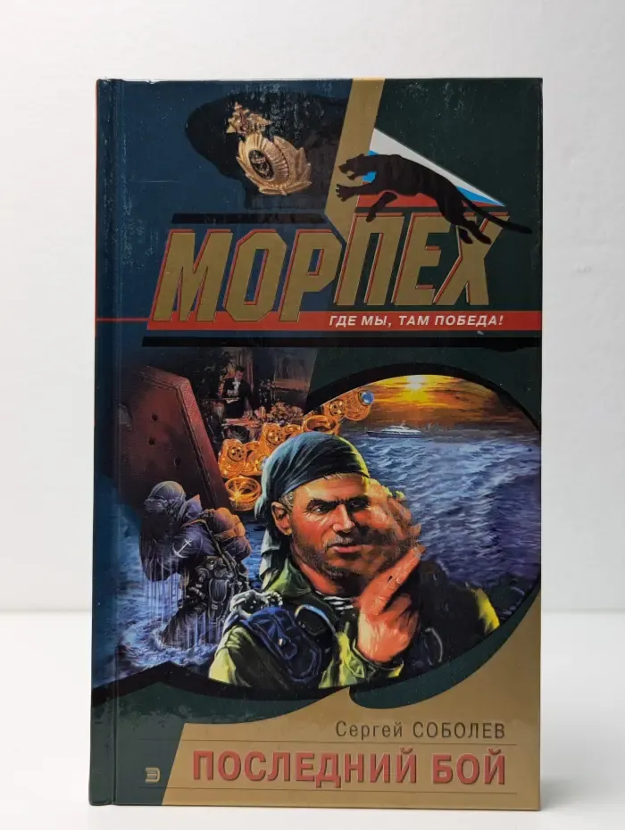Последний бой