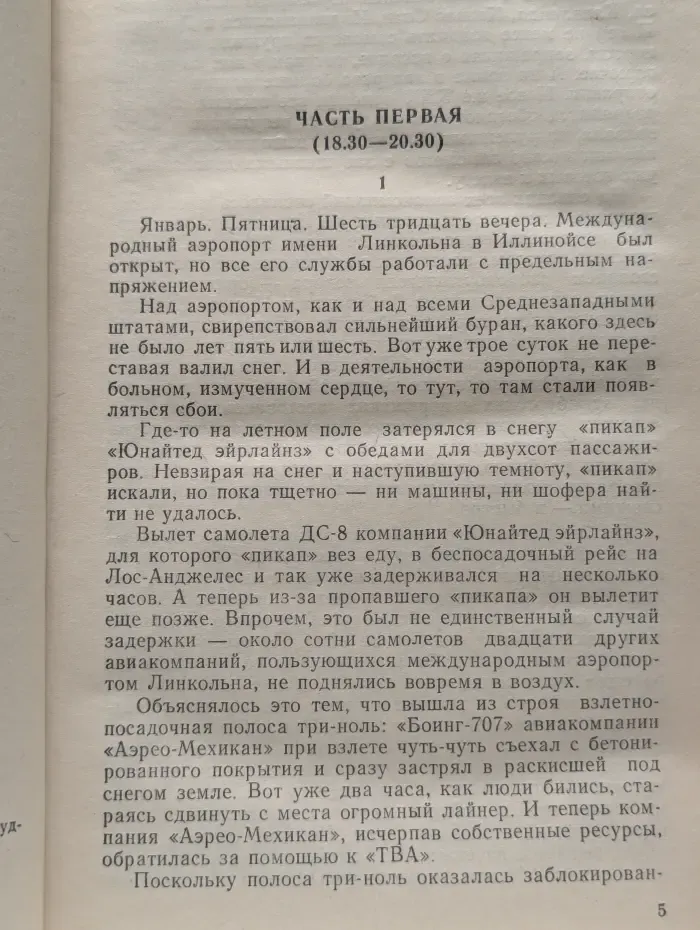 Аэропорт