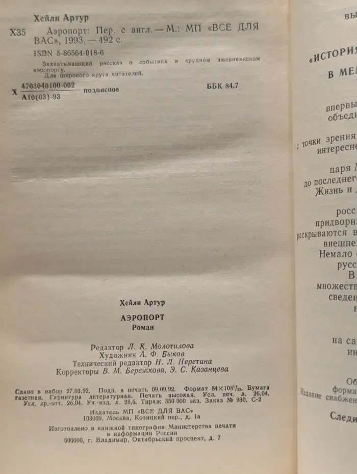 Аэропорт