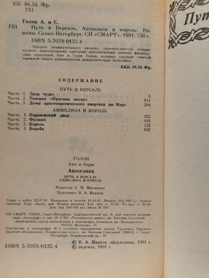 Анжелика. Путь в Версаль. Анжелика и король