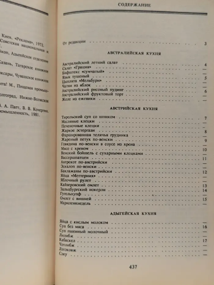 Пир на весь мир. Сборник кулинарных рецептов