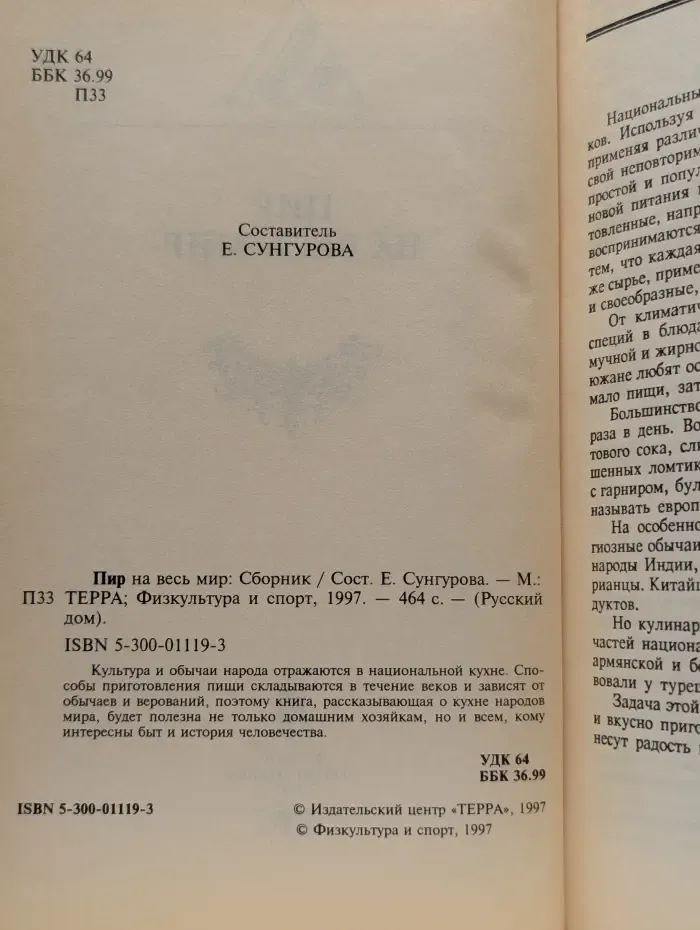 Пир на весь мир. Сборник кулинарных рецептов