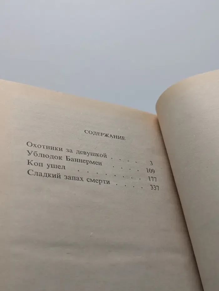 Империя смерти. В 2 книгах. Книга 2