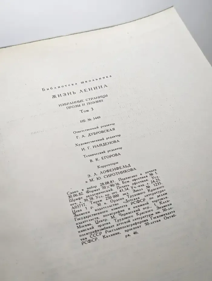 Жизнь Ленина. Избранные страницы прозы и поэзии. Том 3