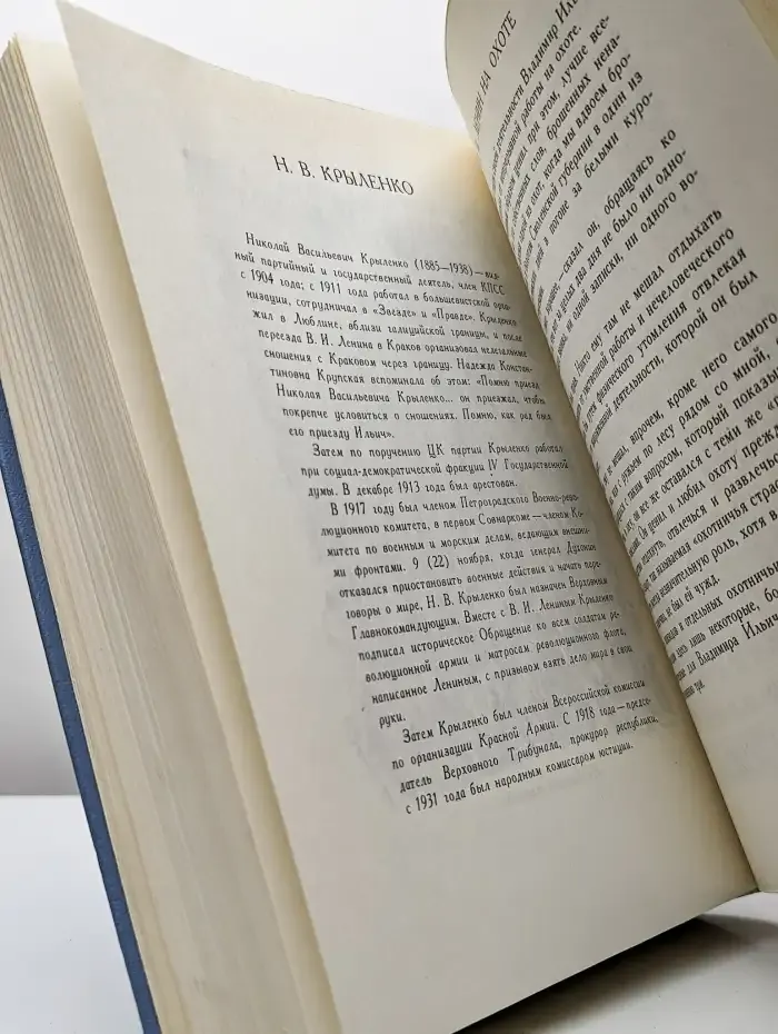 Жизнь Ленина. Избранные страницы прозы и поэзии. Том 3