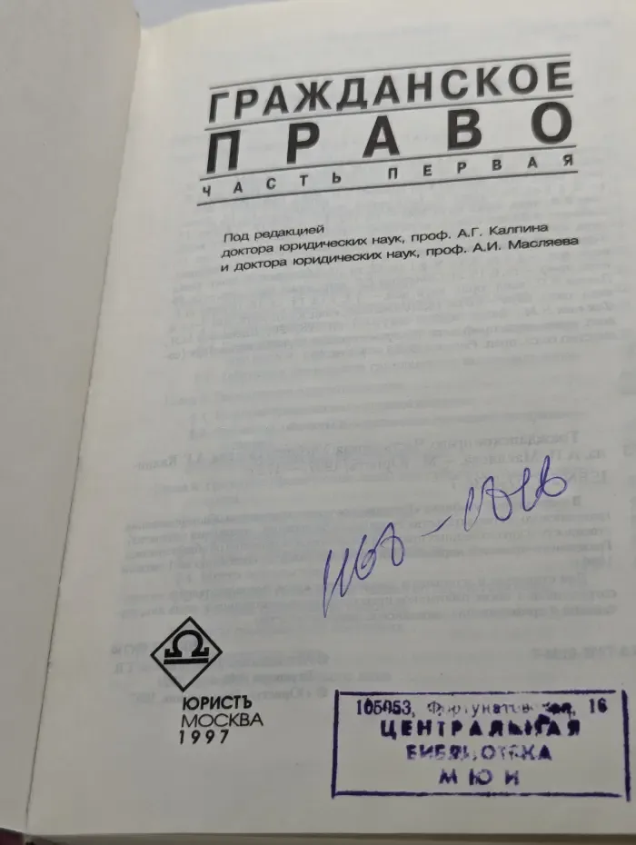 Гражданское право. Часть 1