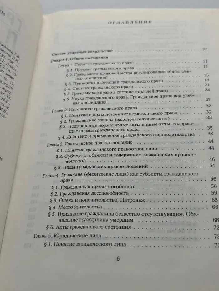 Гражданское право. Часть 1