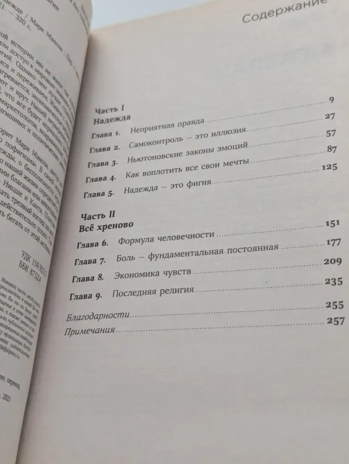 Все хреново. Книга о надежде