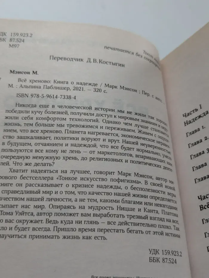 Все хреново. Книга о надежде