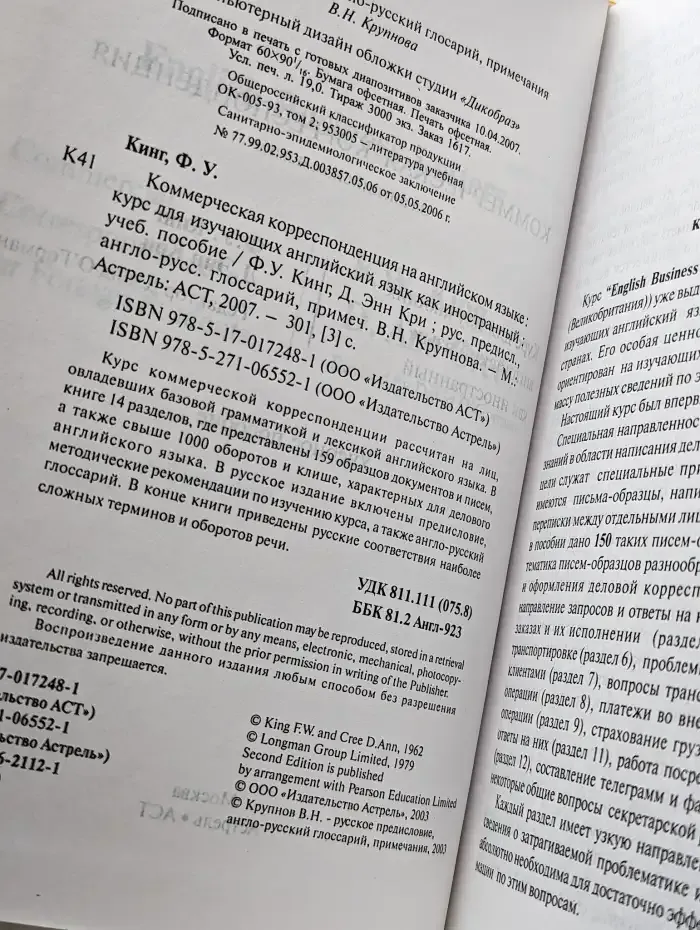 Коммерческая корреспонденция на английском языке