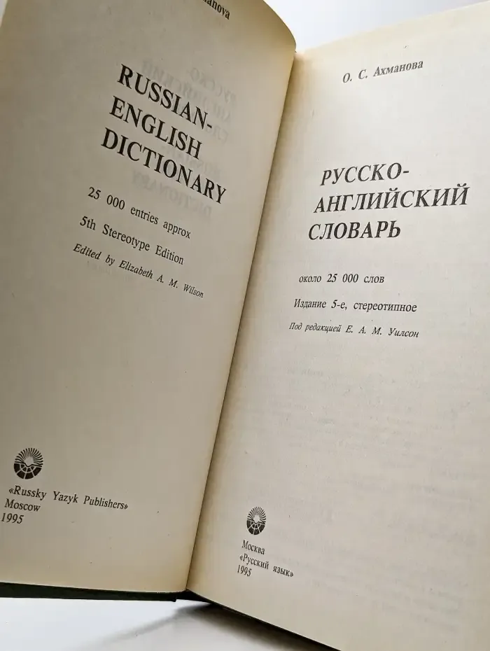 Русско-английский словарь