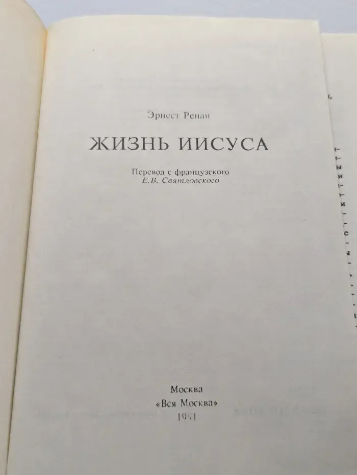 Жизнь Иисуса
