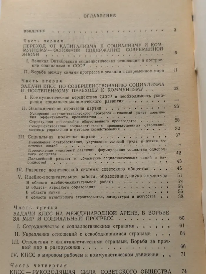Программа Коммунистической партии Советского Союза