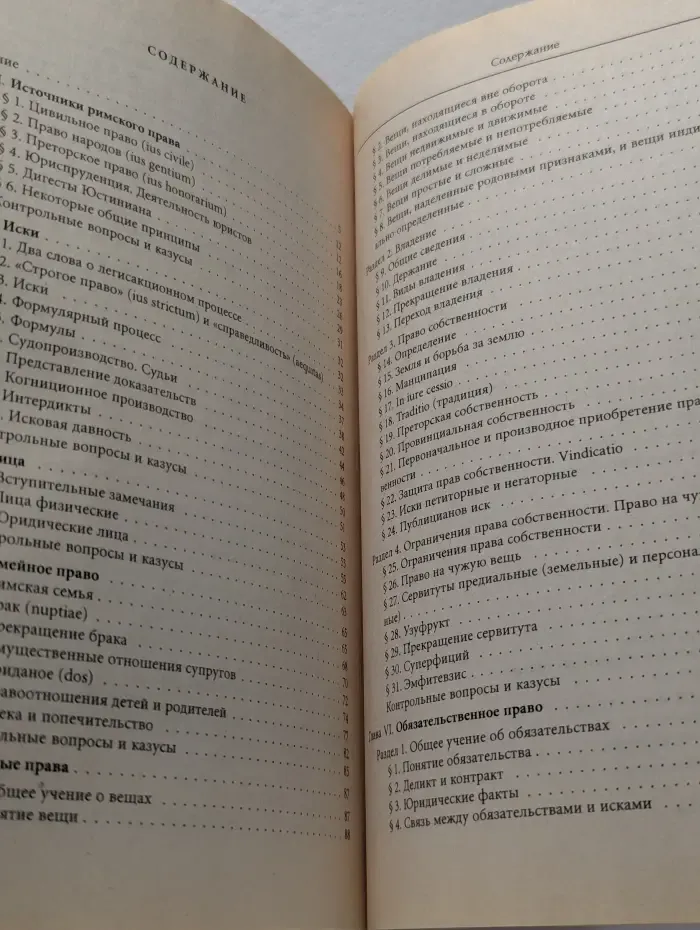 Римское частное право. Элементарный курс