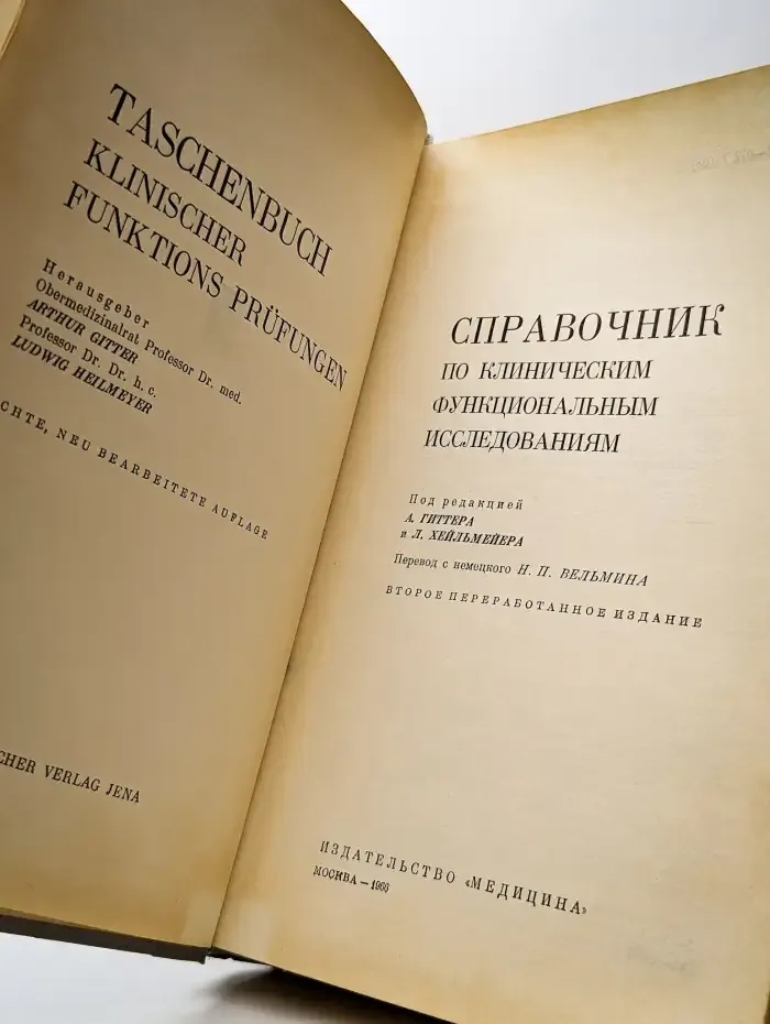 Справочник по клиническим функциональным исследованиям